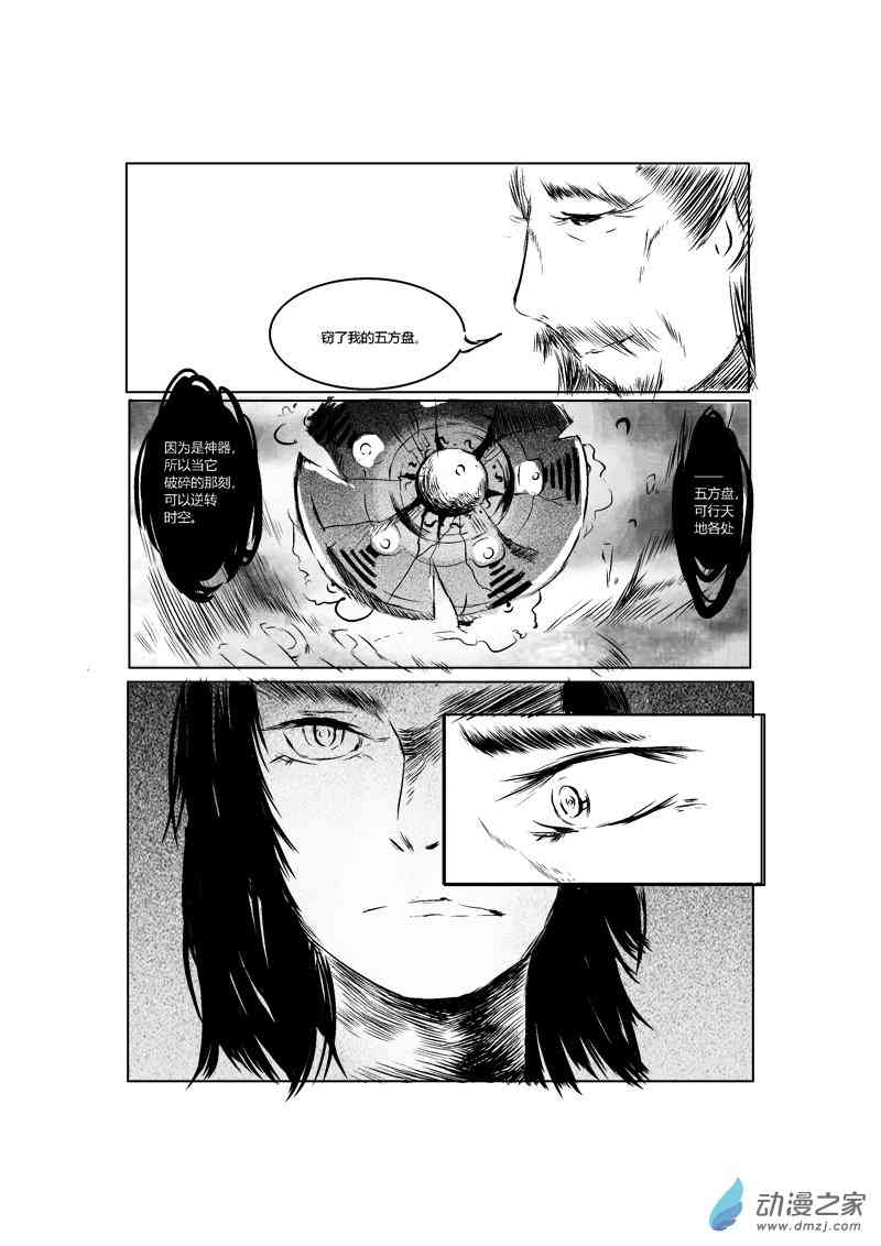 善果 1话 第21页