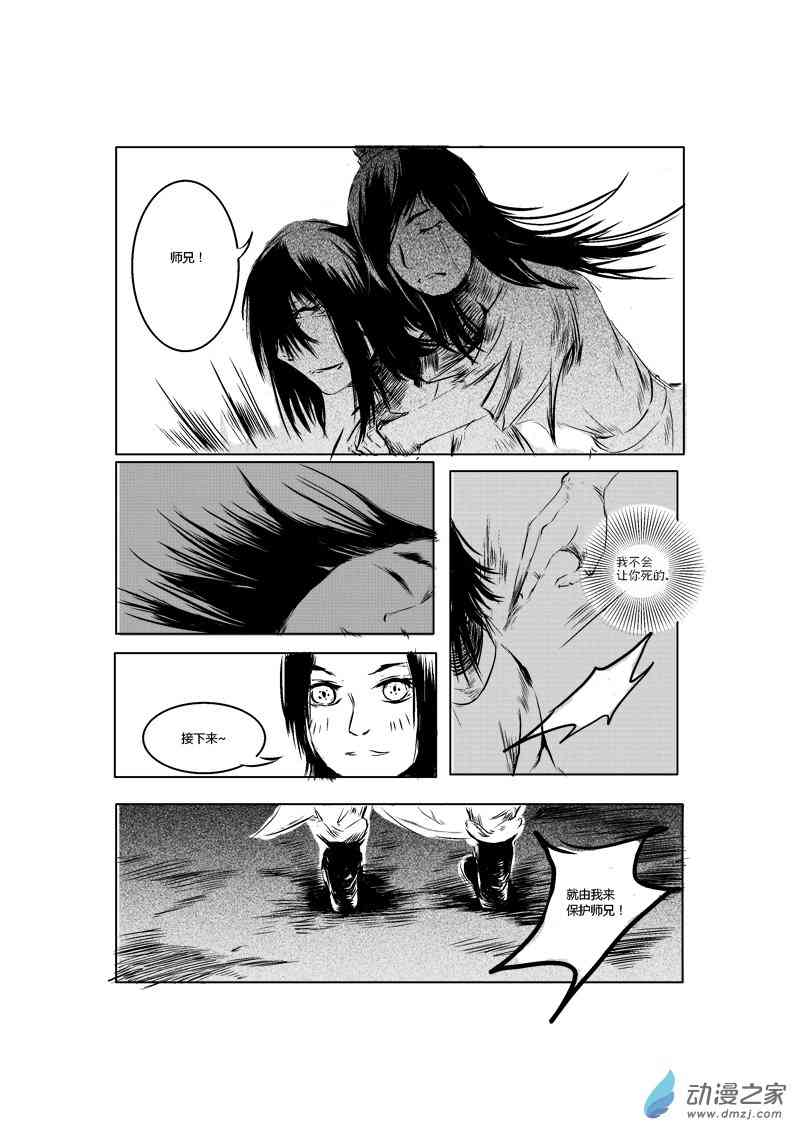 善果 1话 第24页