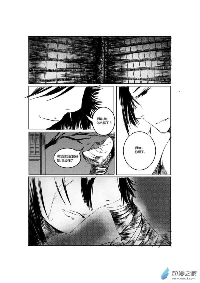 善果 1话 第25页