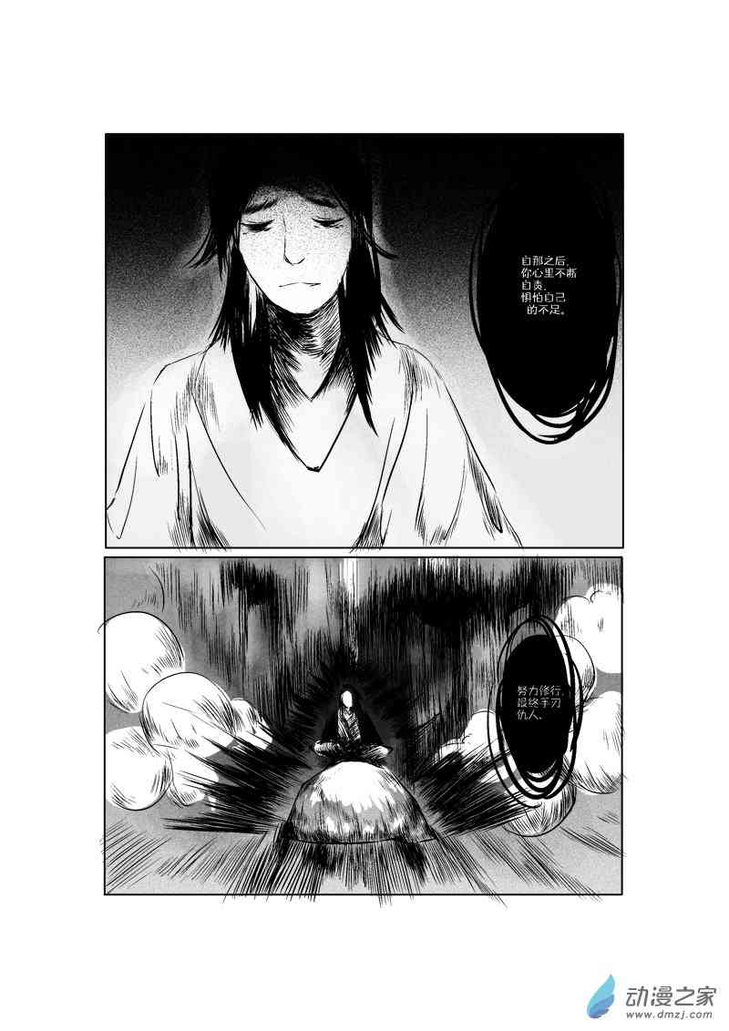 善果 1话 第26页