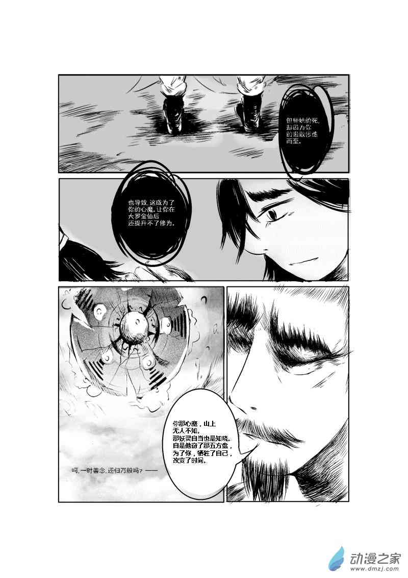 善果 1话 第27页