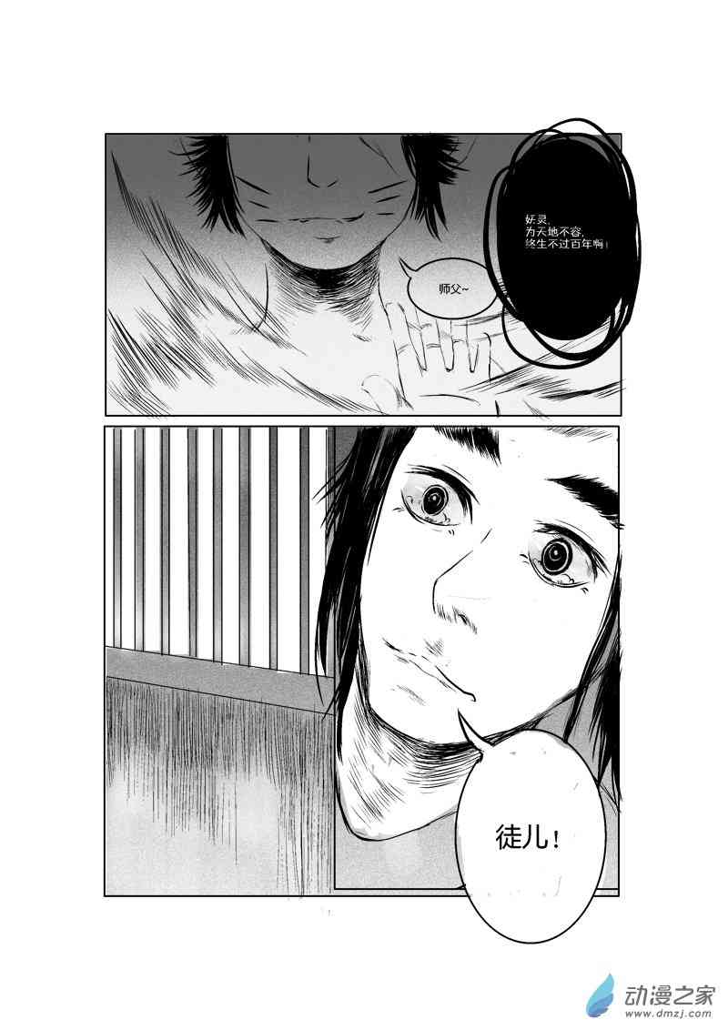 善果 1话 第28页