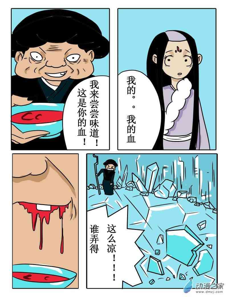 神之雪女1话图
