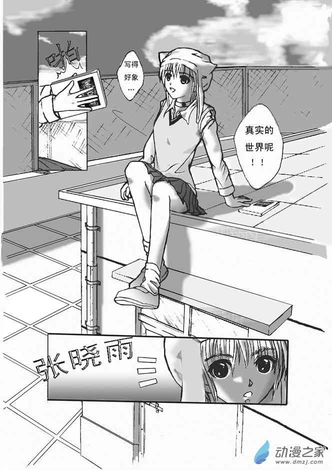 谁是天使 1话 第2页