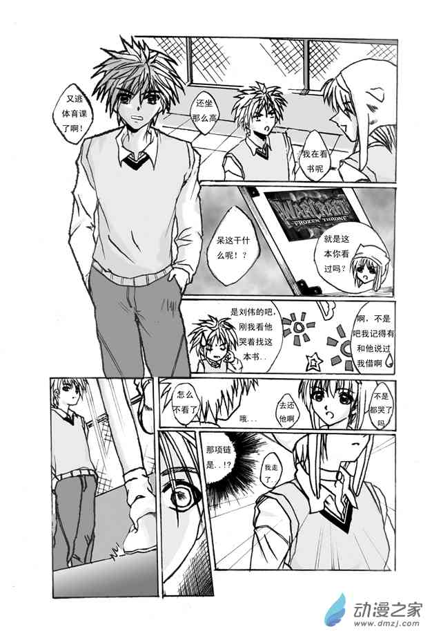 谁是天使 1话 第3页