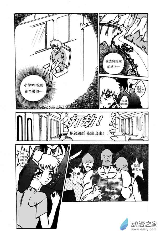 谁是天使 1话 第6页