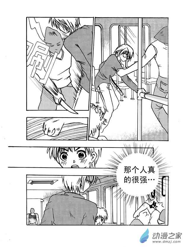 谁是天使 1话 第9页