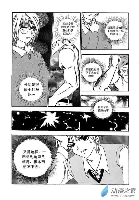 谁是天使 1话 第10页