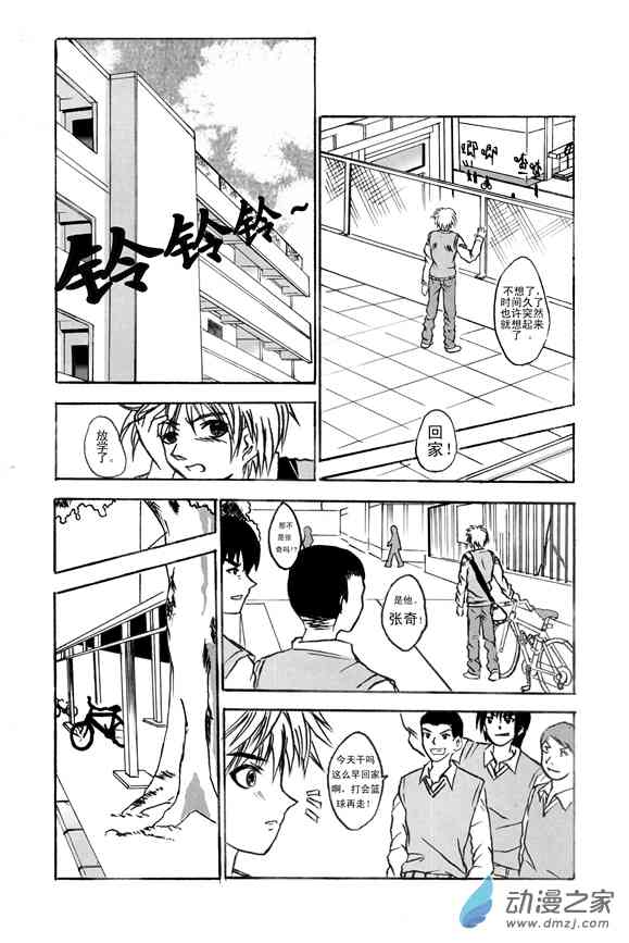 谁是天使 1话 第11页