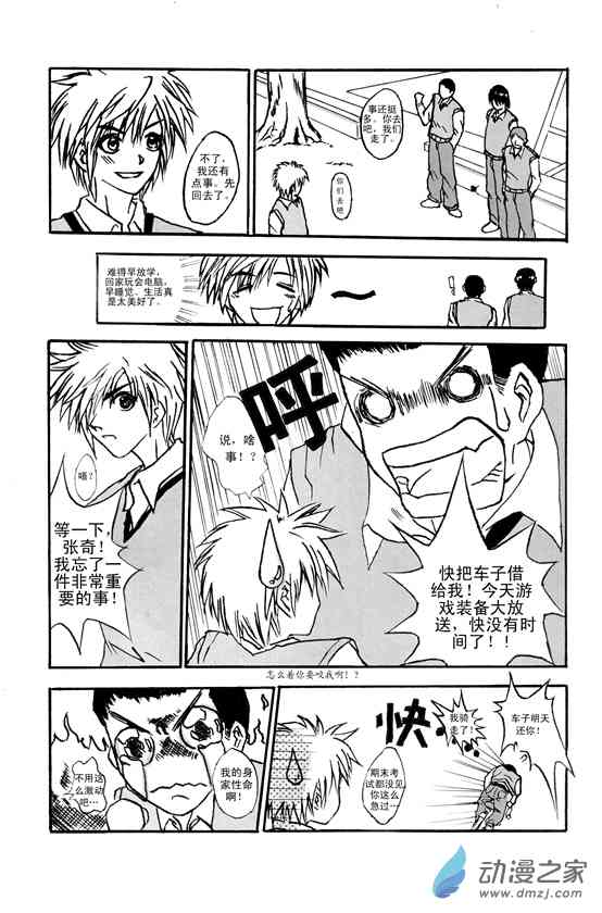 谁是天使 1话 第12页