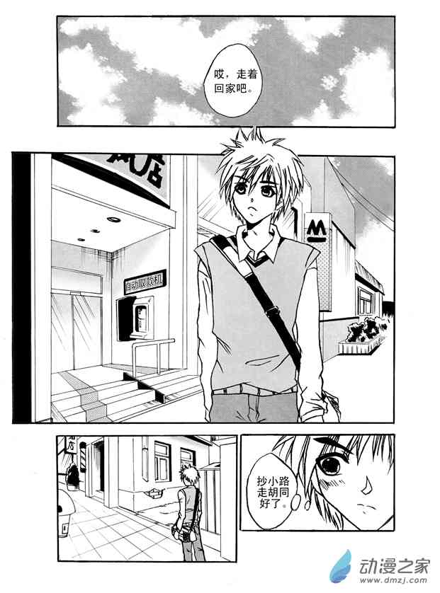 谁是天使 1话 第13页