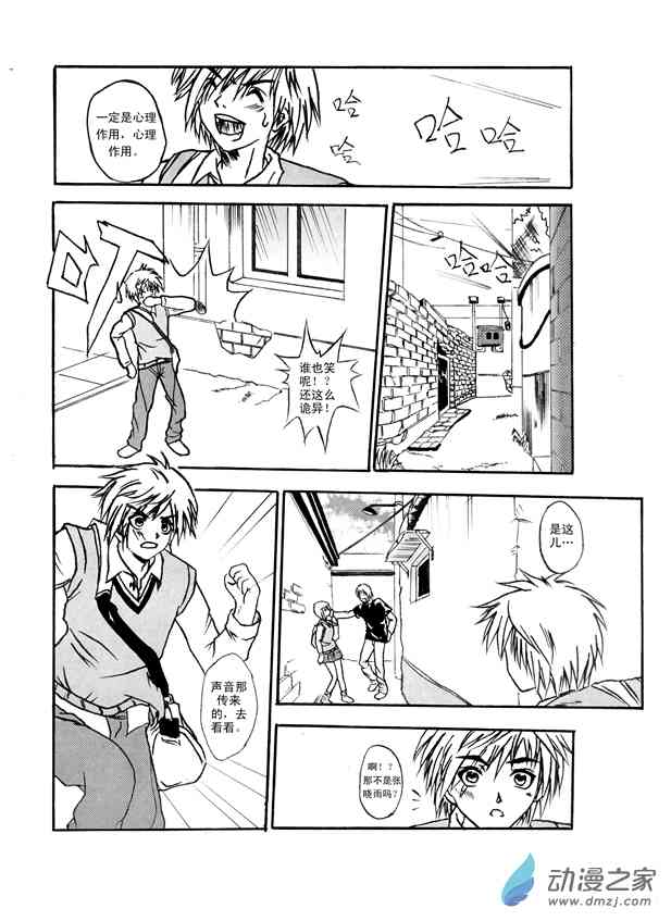 谁是天使 1话 第15页