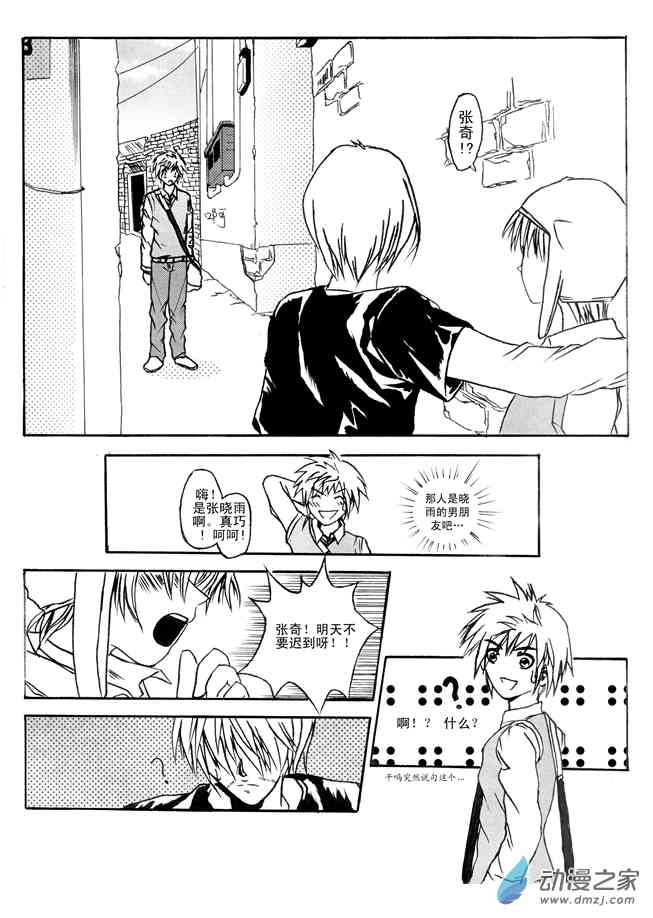 谁是天使 1话 第16页