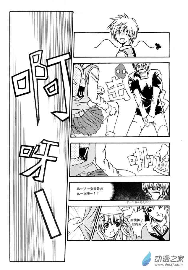 谁是天使 1话 第17页