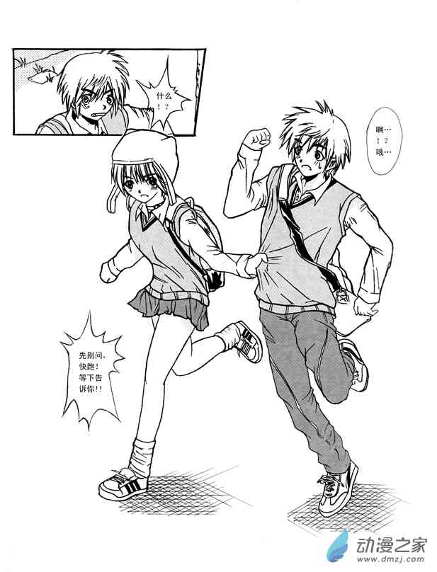 谁是天使 1话 第18页