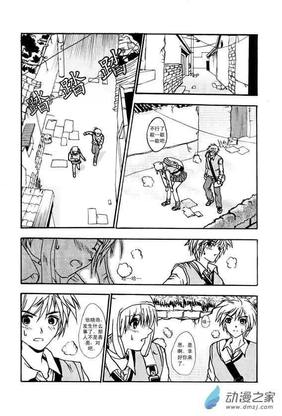 谁是天使 1话 第19页