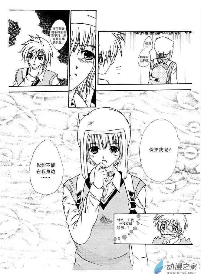 谁是天使 1话 第20页