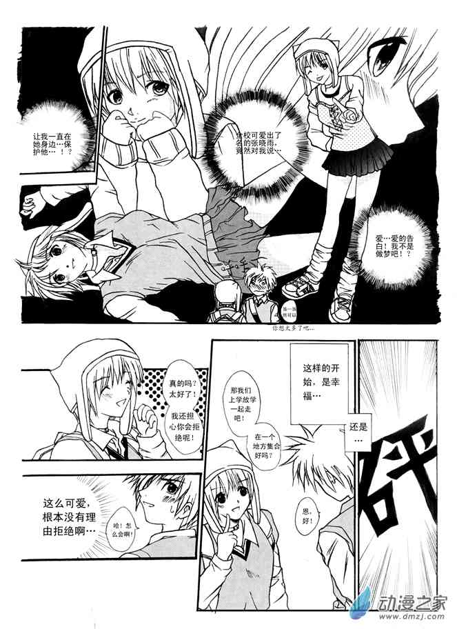 谁是天使 1话 第21页