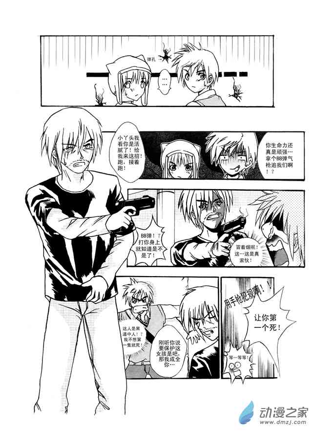 谁是天使 1话 第22页