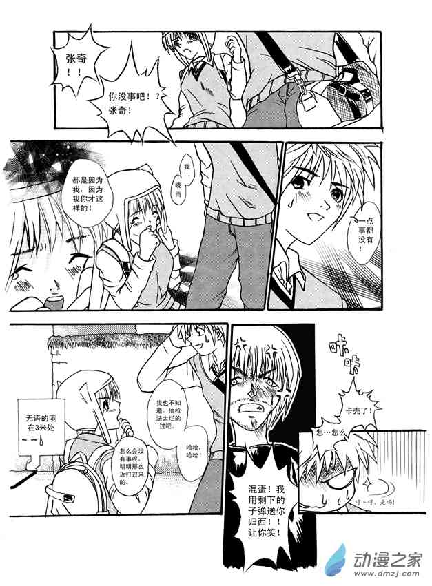 谁是天使 1话 第23页