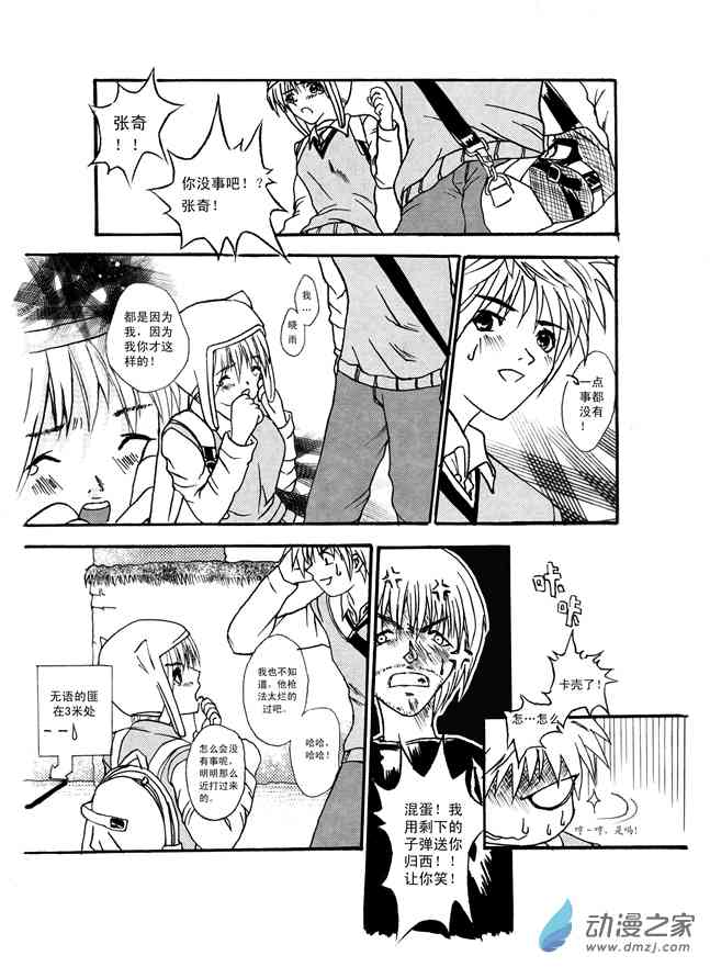 谁是天使 1话 第24页