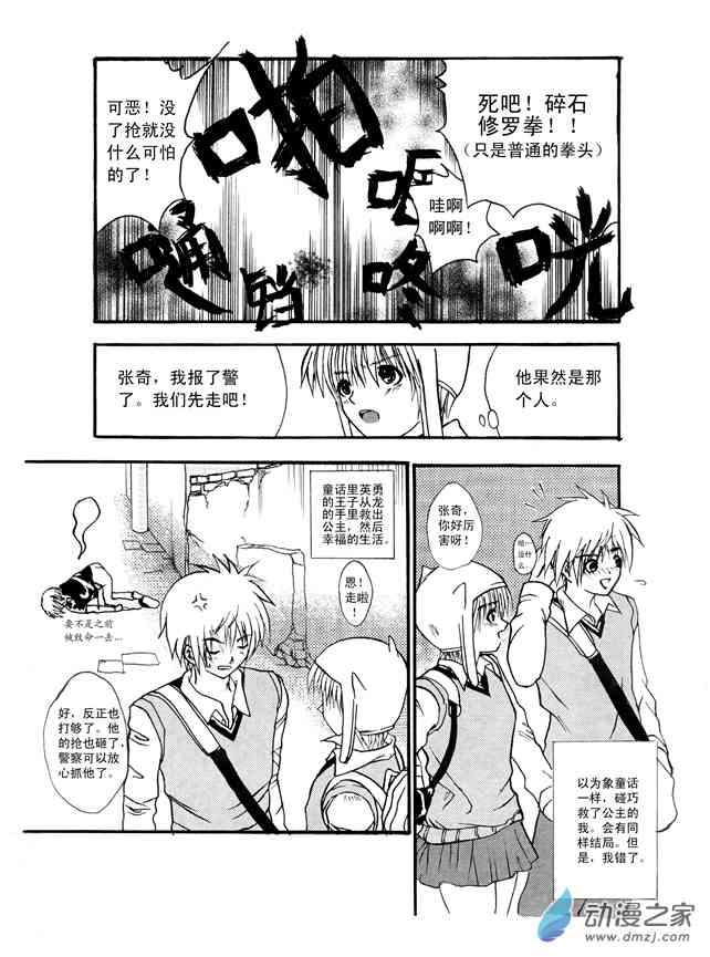 谁是天使 1话 第25页