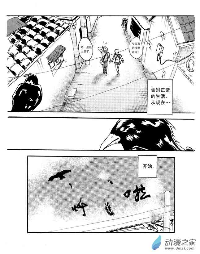 谁是天使 1话 第26页