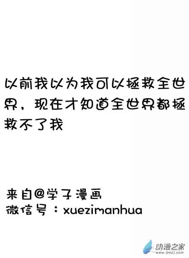 世界欺骗了我什么1话图