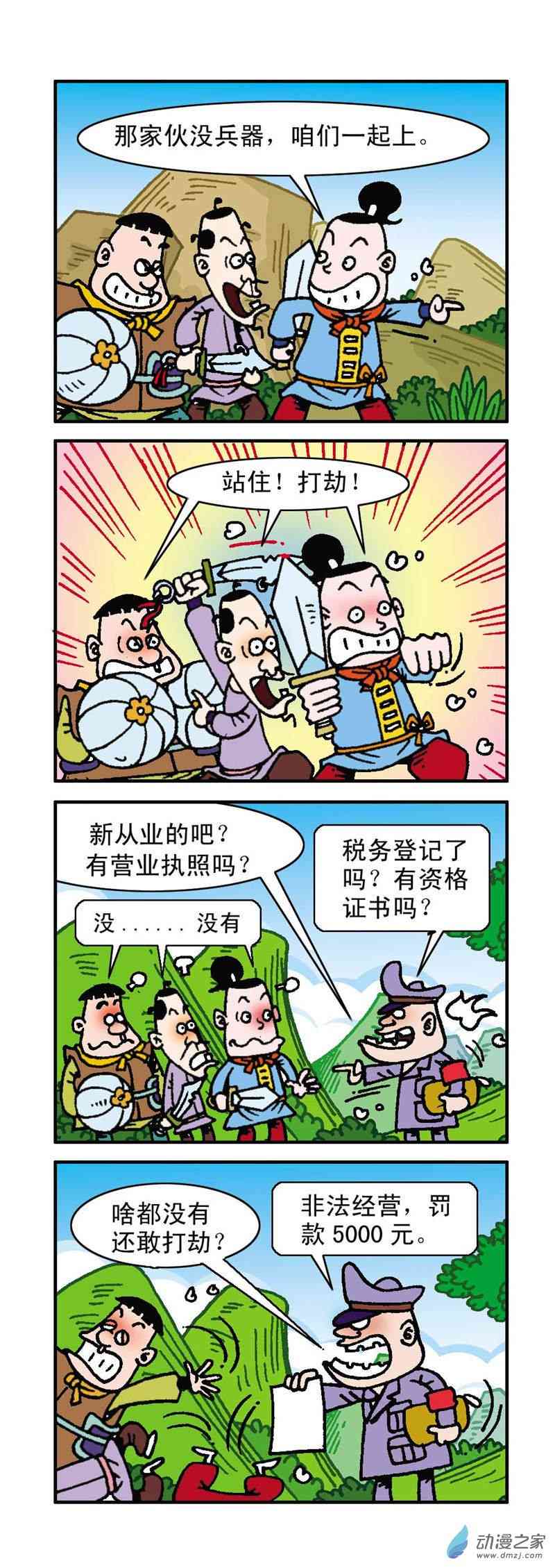 《三笨侠》4部之（笑翻武林）1话图