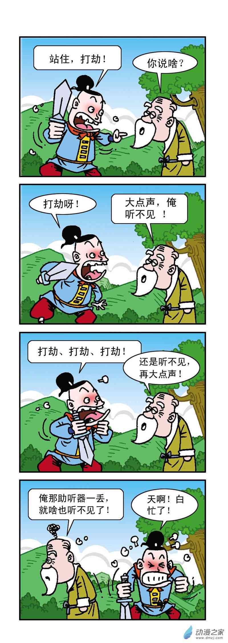 《三笨侠》4部之（笑翻武林）1话图