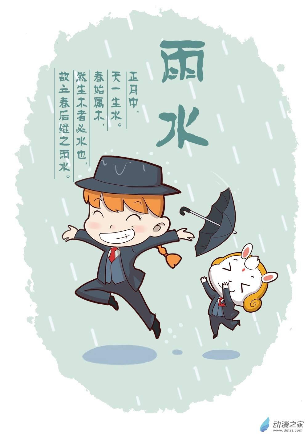 十二节气1话图