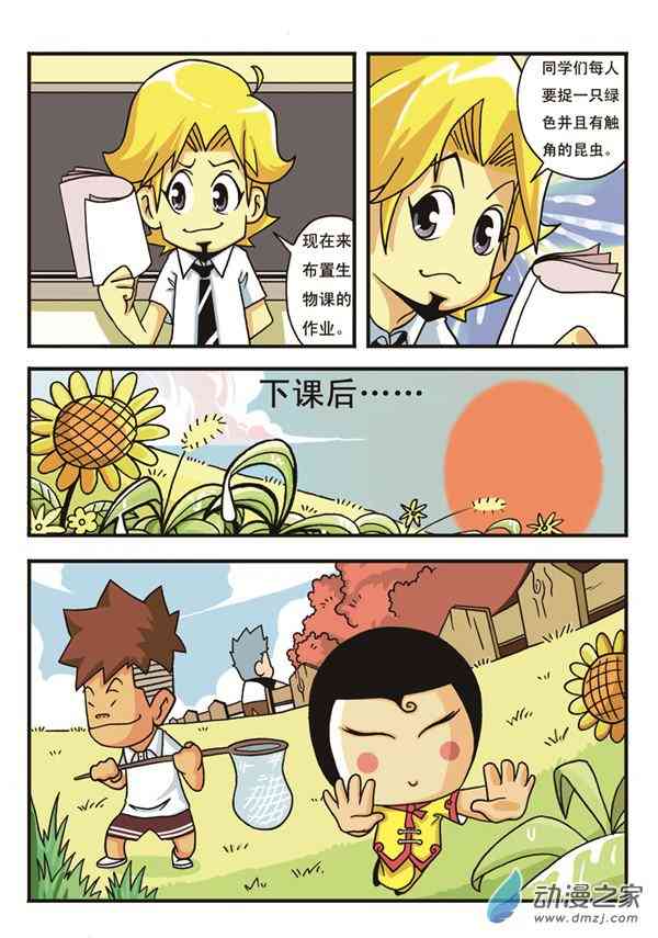 sunny学园四1话图