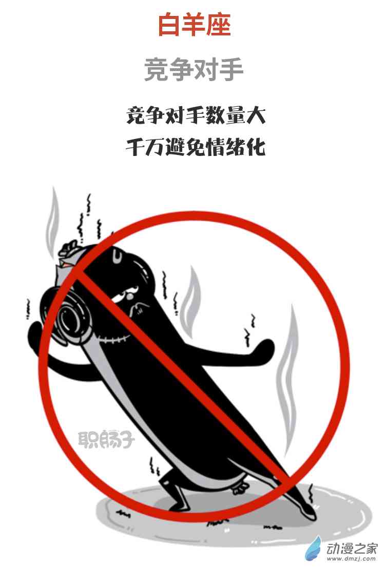 十二星座8月应注意什么才能平安度过 1话 第1页