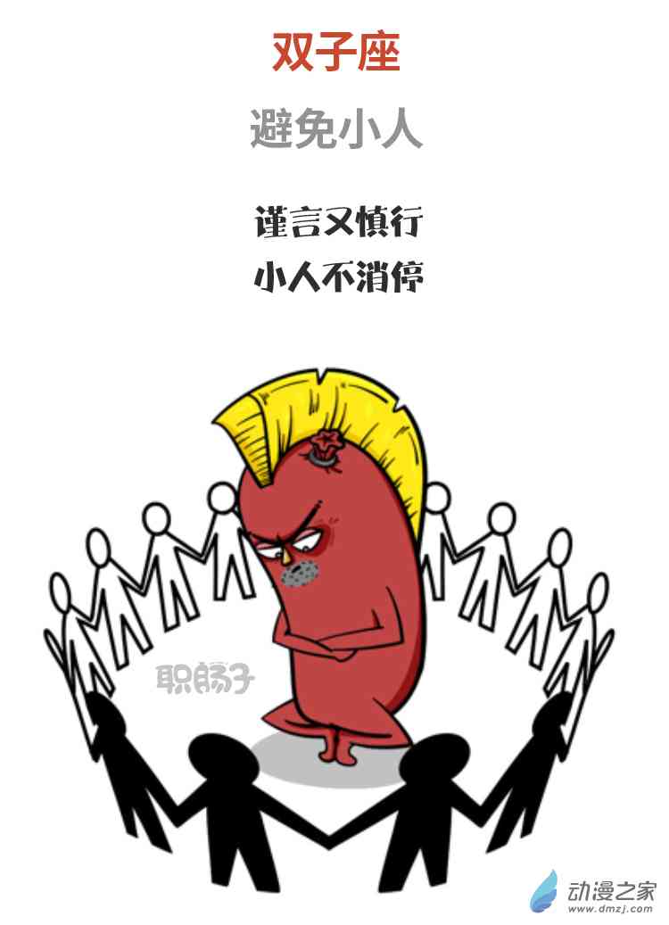 十二星座8月应注意什么才能平安度过 1话 第3页