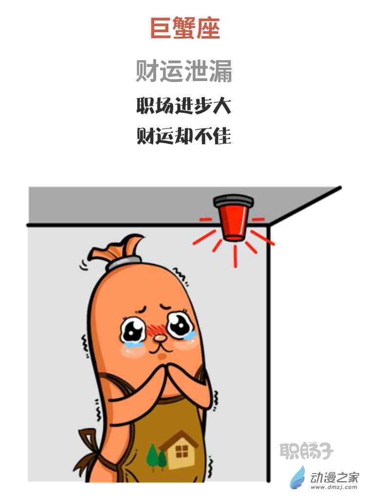 十二星座8月应注意什么才能平安度过 1话 第4页