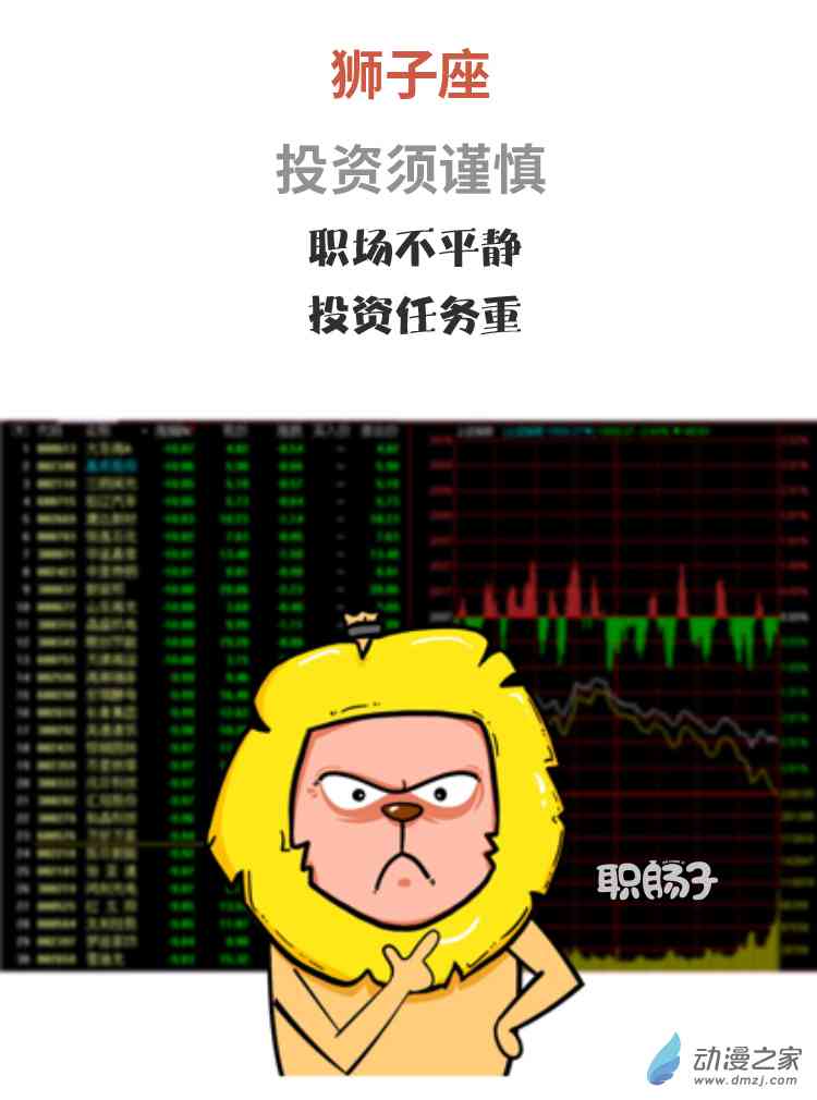 十二星座8月应注意什么才能平安度过 1话 第5页