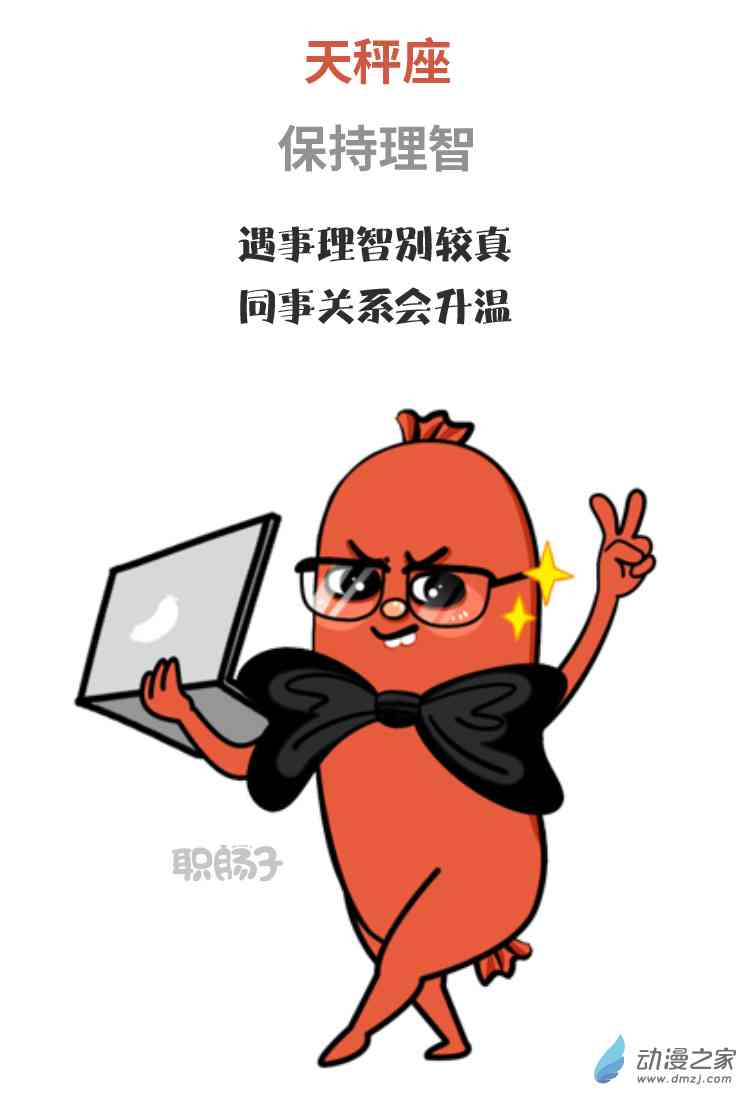 十二星座8月应注意什么才能平安度过 1话 第6页