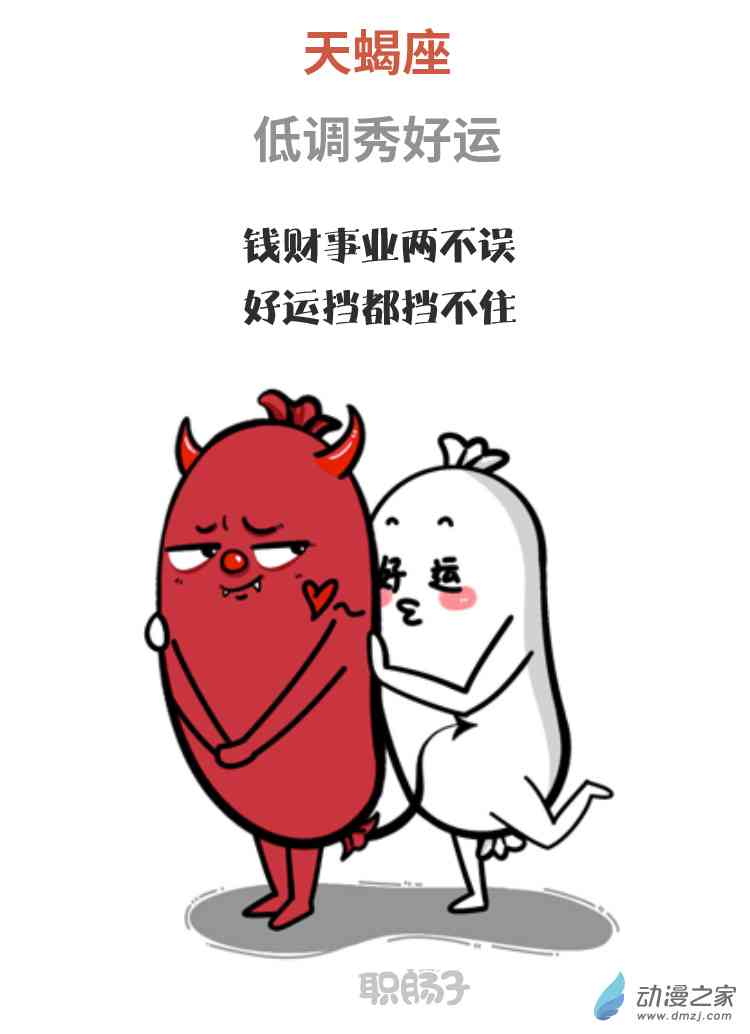 十二星座8月应注意什么才能平安度过 1话 第7页