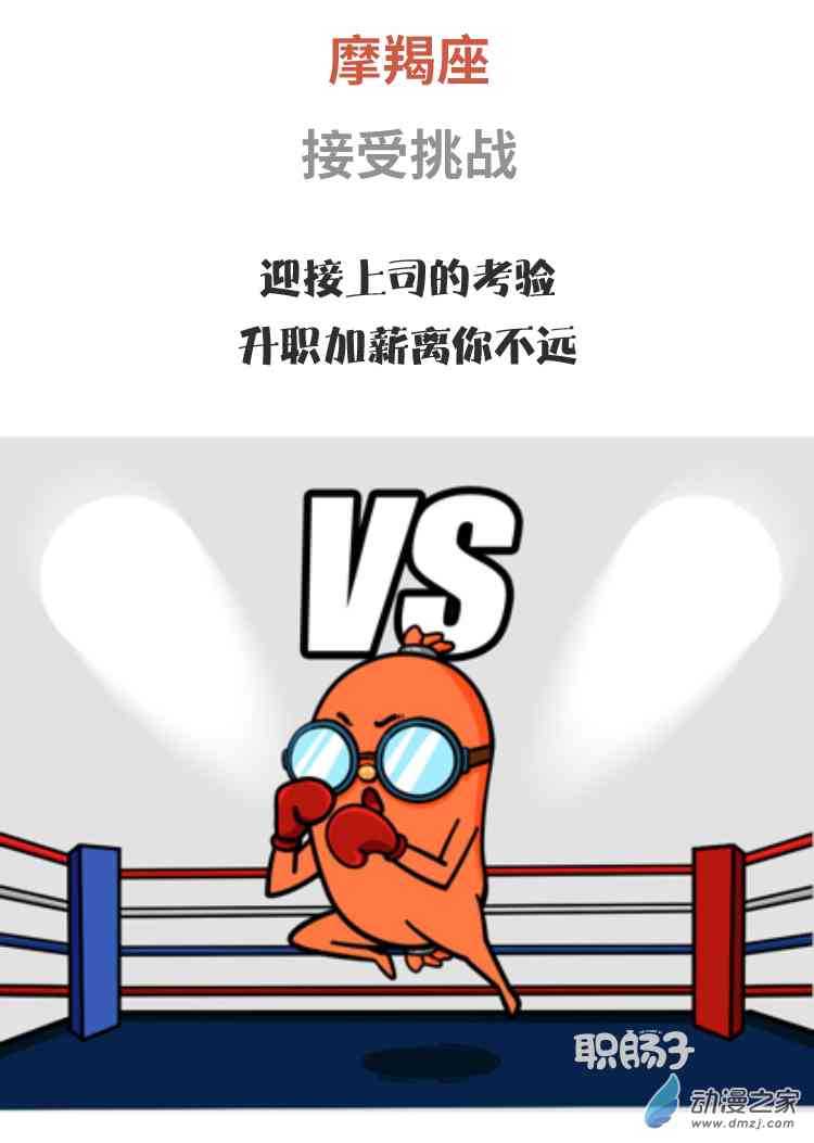 十二星座8月应注意什么才能平安度过 1话 第8页