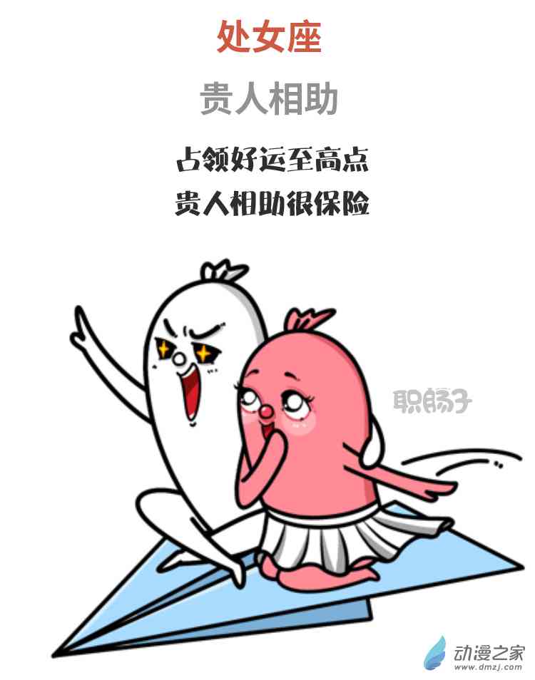 十二星座8月应注意什么才能平安度过 1话 第10页