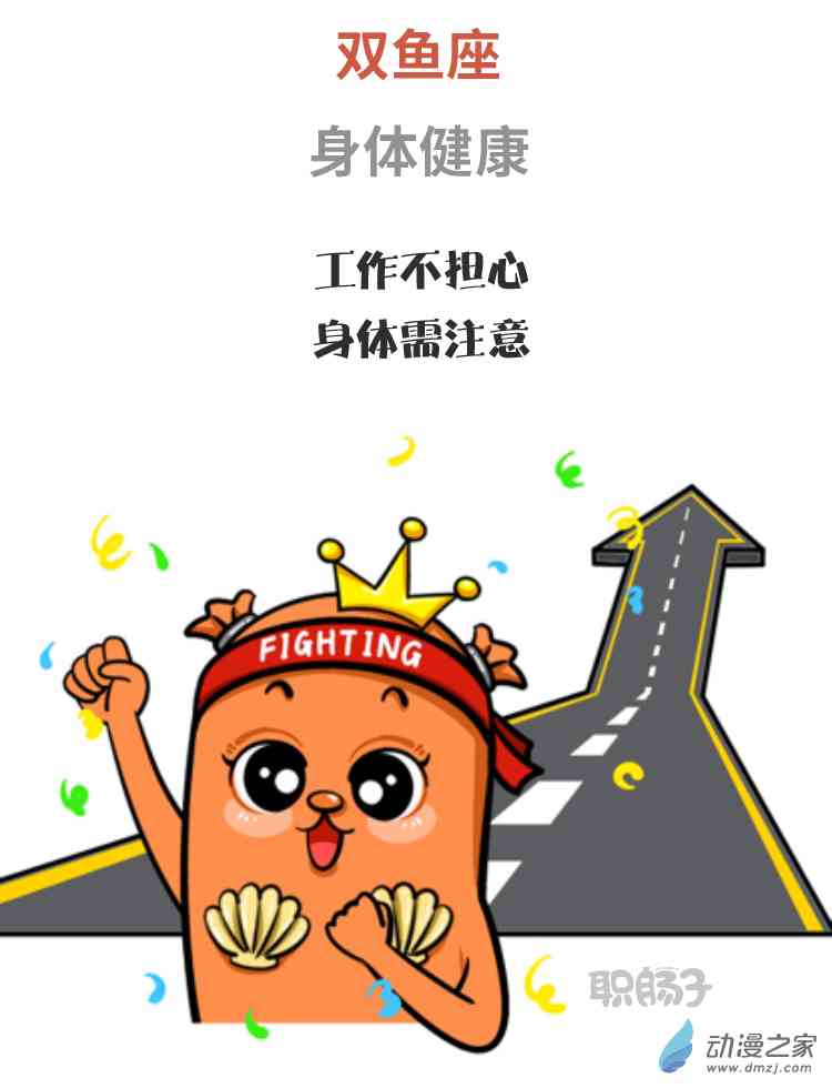 十二星座8月应注意什么才能平安度过 1话 第11页