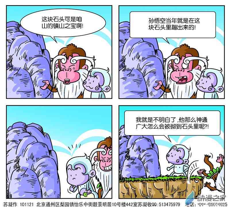 《山上一群猴》之我们的猴山1话图