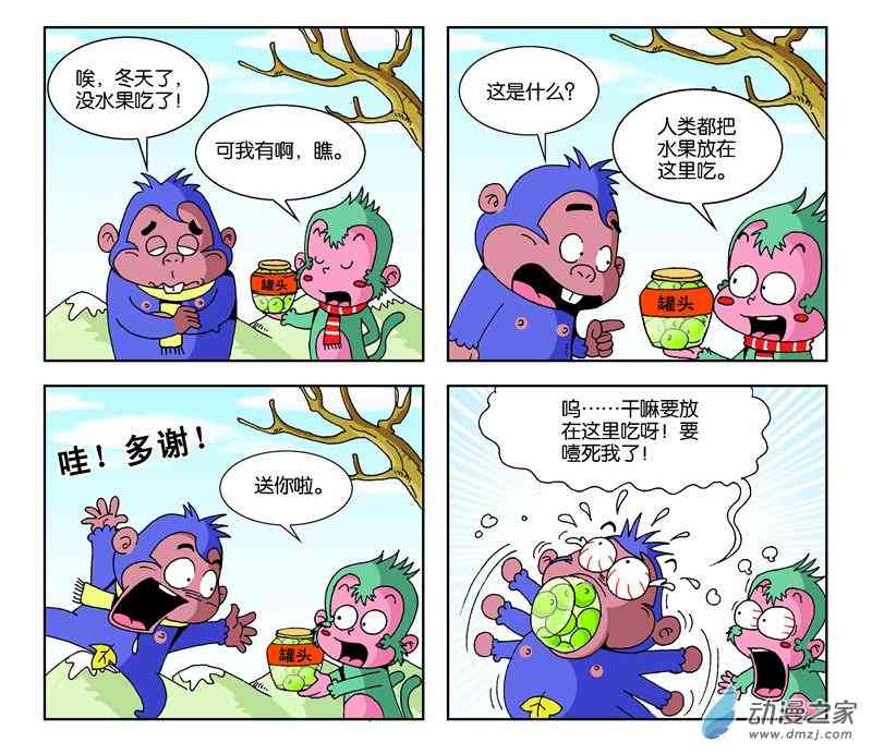 《山上一群猴》之我们的猴山1话图