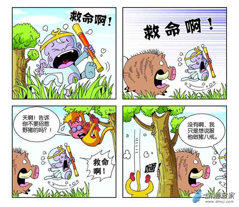 《山上一群猴》之我们的猴山1话图