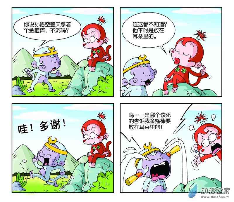 《山上一群猴》之我们的猴山1话图