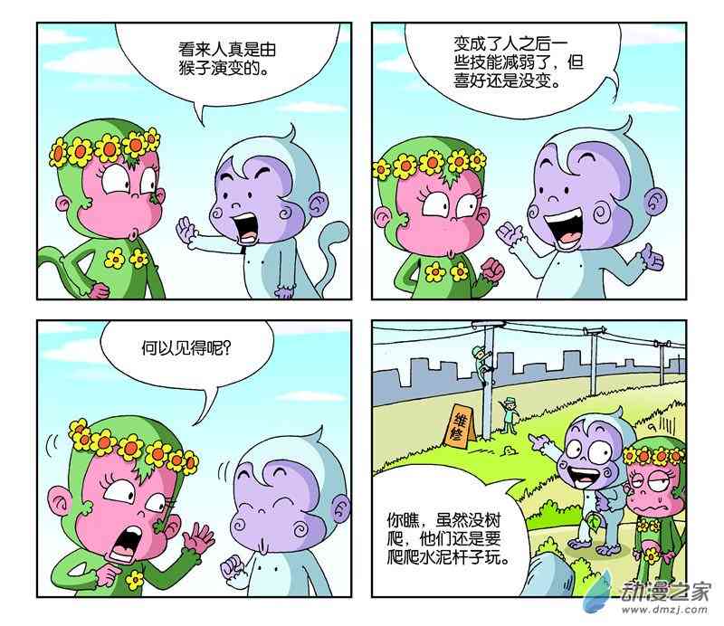 《山上一群猴》之我们的猴山1话图