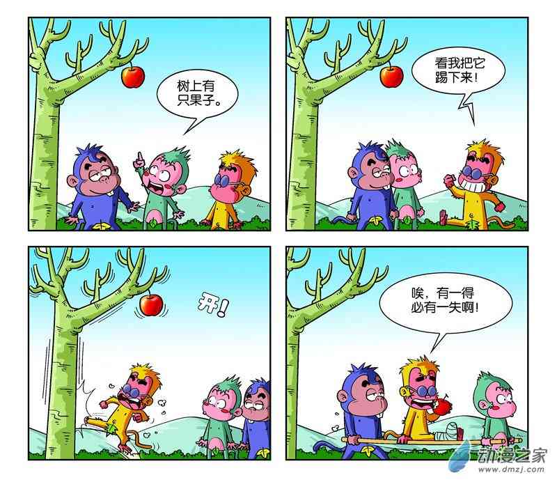 《山上一群猴》之我们的猴山1话图