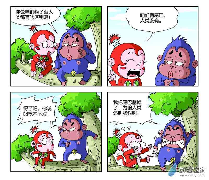 《山上一群猴》之我们的猴山1话图