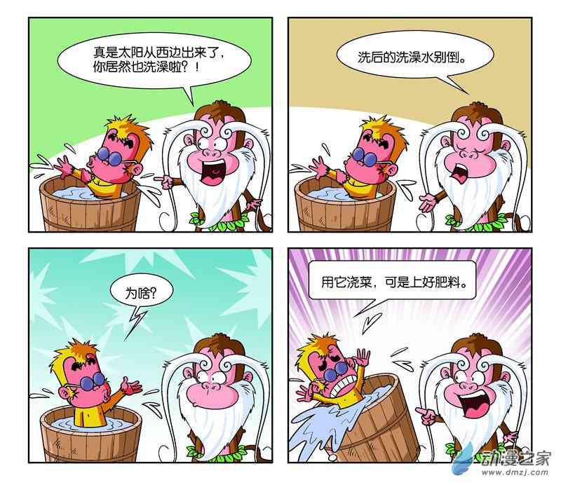 《山上一群猴》之我们的猴山1话图