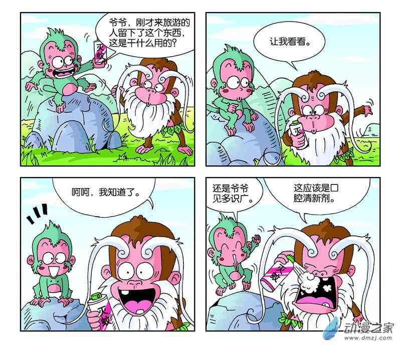 《山上一群猴》之我们的猴山1话图